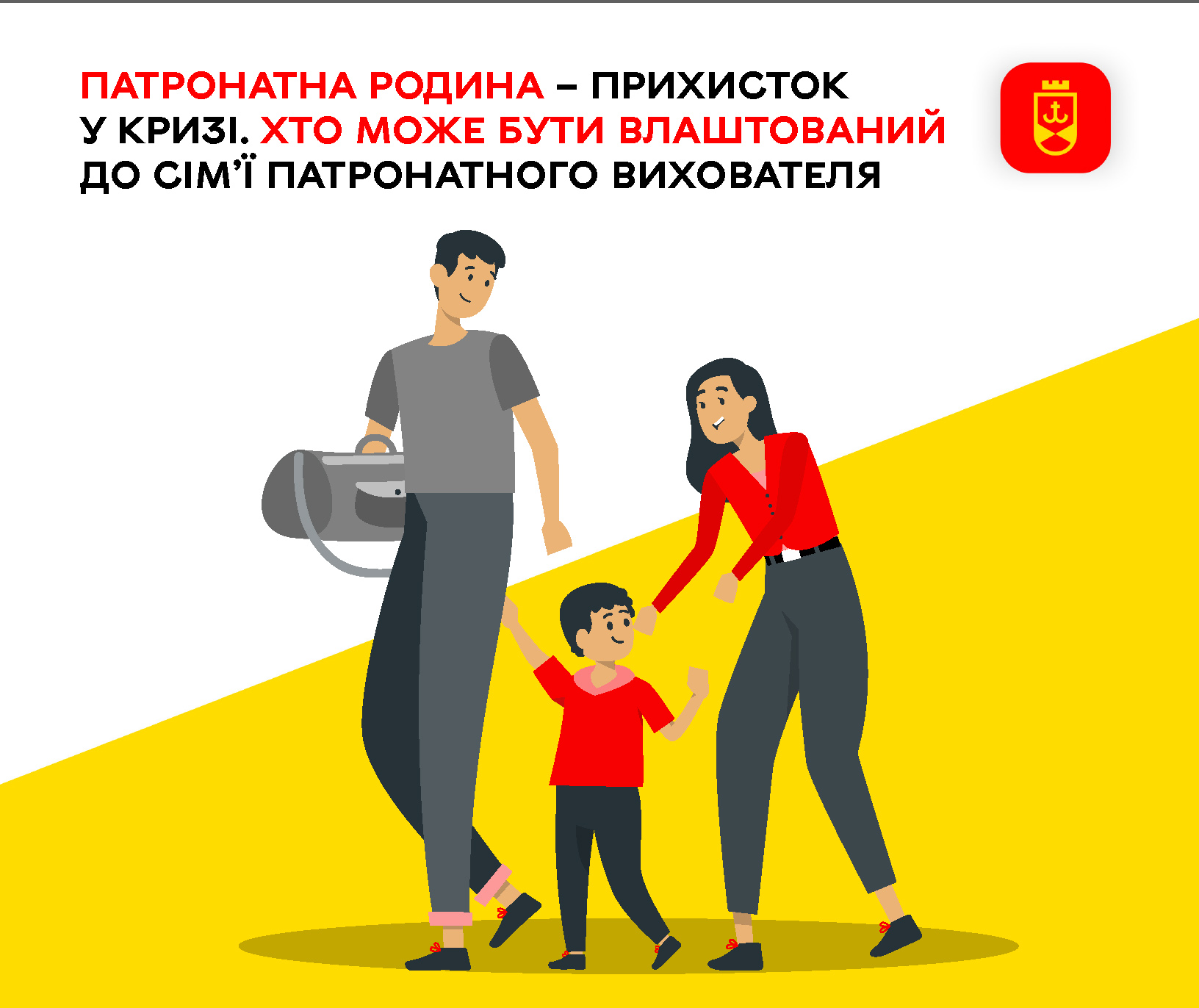 Патронатна родина – прихисток у кризі. Хто може бути влаштований до сім’ї патронатного вихователя